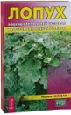 Каменное масло в лечении бесплодия. Лопух против воспалений суставов. Морковь против опухолей (комплект из 3 книг) - Мария Полевая
