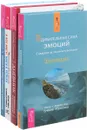 Дневник уникальной женщины. Повелительница внешнего намерения. Я все могу! Удивительная сила эмоций (комплект из 4 книг) - Татьяна Самарина, Эстер и Джерри Хикс