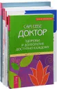 Искусство быть здоровым. Умный пациент. Сам себе доктор. Легкость парения (комплект из 4 книг) - Рудигер Дальке, Евгений Шереметьев, Вячеслав Архипов, Елена Егорова