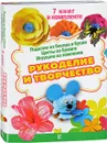 Рукоделие и творчество - Барбара Калк, Сабина Кох, Армин Тойбнер, Торстен Бекер