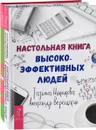 Эффективный мозг. Настольная книга высокоэффективных людей (комплект из 2 книг) - Татьяна Нижникова, Александр Верещагин