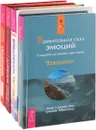 Дневник уникальной женщины. Ежедневник креативных людей. Ежедневник творчества. Удивительная сила эмоций (комплект из 4 книг) - Татьяна Самарина, Виктор Лопатин, Ошо, Эстер и Джерри Хикс