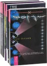 Осознанное сновидение. Астральный лечебник. Вне тела. Форум сновидений (комплект из 4 книг) - Степан Юсин, Михаил Радуга, Вадим Зеланд