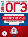 ОГЭ-2018. Английский язык. Типовые экзаменационные варианты. 20 вариантов (+ CD-ROM) - Н. Н. Трубанева, Е. Е. Бабушис, А. В. Кащеева