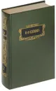 И.А. Бунин. В 8 томах. Том 2. Произведения 1892-1909. Переводы - И.А. Бунин