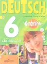 Deutsch 6: Lehrbuch / Немецкий язык. 6 класс. Учебник - О. А. Радченко, И. Ф. Конго, К. Зайферт