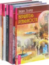 Практический курс Трансерфинга. Взлом техногенной системы. Практика Трансерфинга. Вершитель реальности. Отражение судьбы (комплект из 5 книг) - Вадим Зеланд, Мэрилин Керро, Петр Рублев