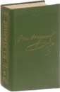 Н. А. Некрасов. Полное собрание сочинений и писем в 15 томах. Том 6 - Некрасов Н.А.
