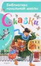 С. Маршак. Сказки - С.Маршак