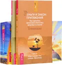 Мечты сбываются. Деньги и закон притяжения. В 2 томах (комплект из 3 книг + колода из 60 карт) - Эстер и Джерри Хикс