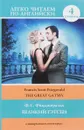Великий Гэтсби. Уровень 4 / The Great Gatsby - Ф. С. Фицджеральд