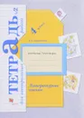 Литературное чтение. 4 класс. Тетрадь для контрольных работ №2 - Л. А. Ефросинина