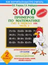 3000 новых примеров по математике. 2 класс. Счет в пределах 100. В 2 частях. Часть 2 - О. В. Узорова, Е. А. Нефедова
