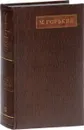 М. Горький. Собрание сочинений в 25 томах. Том 5 - Горький М.