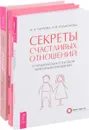 Мир нарциссической жертвы. История любви. Секреты счастливых отношений (комплект из 3 книг) - Анастасия Долганова, Ирина Удилова, Олег Ефимов, Наталья Родионова