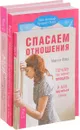 Мир нарциссической жертвы. Спасаем отношения. Мужчина vs Женщина (комплект из 3 книг) - Анастасия Долганова, Марсия Форд, Хайо Банцхаф, Бриджит Телер