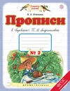 Прописи к 