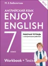 Enjoy English. Английский с удовольствием. 7 класс. Рабочая тетрадь - М. З. Биболетова
