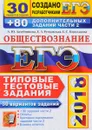 ЕГЭ 2018. Обществознание. 30 вариантов. Типовые тестовые задания от разработчиков ЕГЭ - А. Ю. Лазебникова, Е. Л. Рутковская, Е. С. Королькова