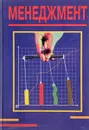 Менеджмент - Глухов В.