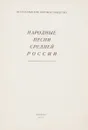 Народные песни Средней России - С. Пушкина
