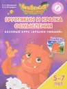 Грустякин и Краска Осмысления. Базовый курс 