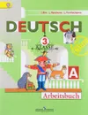 Deutsch: 3 Klasse: Arbeitsbuch / Немецкий язык. 3 класс. Рабочая тетрадь. В 2 частях. Часть 1 - И. Л. Бим, Л. И. Рыжова, Л. М. Фомичева