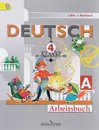 Deutsch: 4 Klasse: Arbeitsbuch A / Немецкий язык. 4 класс. Рабочая тетрадь. Часть А - I. Bim, L. Ryschowa