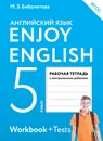 Enjoy English / Английский язык. 5 класс. Рабочая тетрадь - М. З. Биболетова, О. А. Денисенко, Н. Н. Трубанева