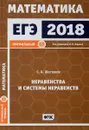 ЕГЭ 2018. Математика. Профильный уровень. Неравенства и системы неравенств. Задача 15 - С. А. Шестаков