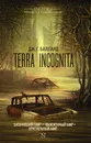 Terra Incognita - Джеймс Баллард