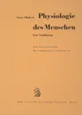 Physiologie des Menschen/Физиология человека - Ernst Schubert
