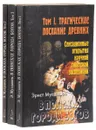 В поисках Города Богов (комплект из 3 книг) - Эрнст Мулдашев