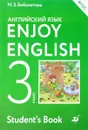 Enjoy English 3: Student's Book / Английский язык. 3 класс. Учебник - М. З. Биболетова, О. А. Денисенко, Н. Н. Трубанева