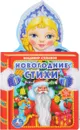 Новогодние стихи - Владимир Степанов