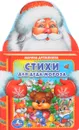 Стихи для Деда Мороза - Марина Дружинина