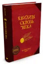 Квидиш сквозь века - Дж. К. Роулинг