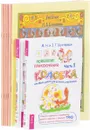 Новейшие приключения Колобка. Часть 1. Часть 2. Марья Моревна. Перышко Финиста Ясна-Сокола. Царевна-лягушка. Сказка об Иване Царевиче. Василиса Прекрасная. Сестрица Аленушка (комплект из 8 книг) - М. Н. и З. Г. Шустерман