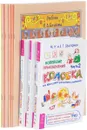 Новейшие приключения Колобка. В 3 частях. Марья Моревна. Перышко Финиста Ясна-Сокола. Царевна-лягушка. Сказка об Иване Царевиче. Василиса Прекрасная. Сестрица Аленушка (комплект из 9 книг) - М. Н. и З. Г. Шустерман