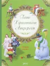 Ганс Христиан Андерсен. Лучшие сказки - Ганс Христиан Андерсен