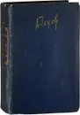 Чехов А.П. Избранные рассказы и повести - Чехов А.