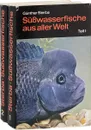 Subwassefische aus aller welt (комплект из 2 книг) - Gunther Sterba