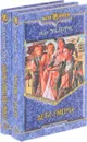 Иар Эльтеррус. Цикл Девятимечье. Серый меч (комплект из 2 книг) - Иар Эльтеррус