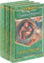 Людмила Горбенко. Цикл Адский патруль (комплект из 3 книг) - Людмила Горбенко