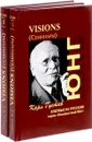 Visions. Семинары. В 2 томах (комплект из 2 книг) - Карл Густав Юнг