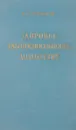 Здоровье, работоспособность, долголетие. - В.С. Лукьянов