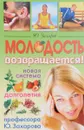 Человек-феникс. Молодость возвращается - Ю. Захаров