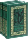 Александр Грин. Собрание сочинений в 3 томах (комплект) - Александр Грин