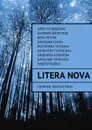 Litera Nova. Сборник фантастики - Ведёхин Алексей, Железнов Валерий, Петрук Вера, Сингх Джагдиш, Чёткина Екатерина, Гусаченко Валентин, Ковалёва Людмила, Тимонин Вячеслав,