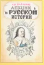Лекции по русской истории. Часть 2 - С.Ф.Платонов